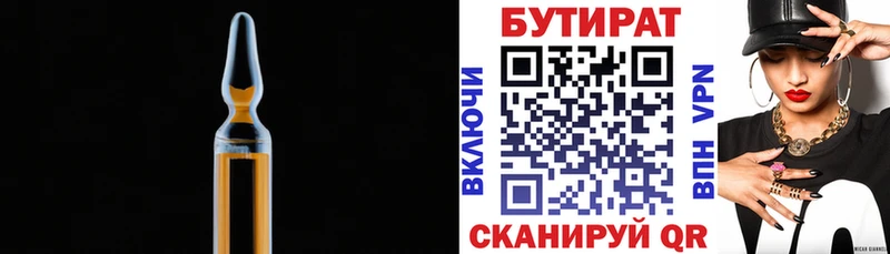 БУТИРАТ 99%  Буй 